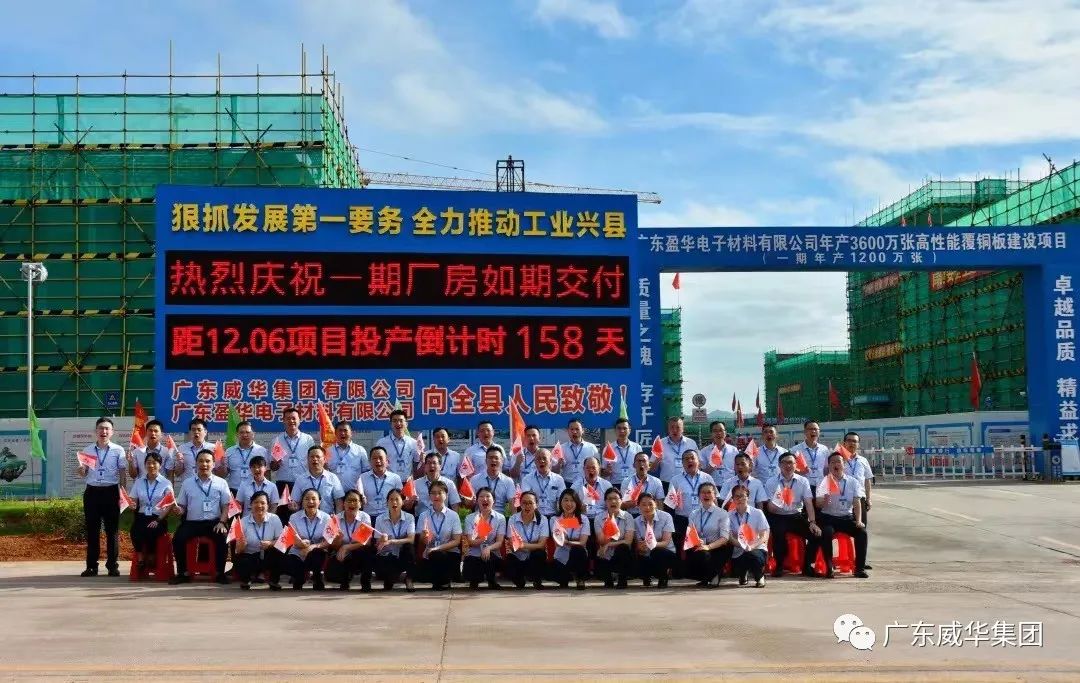 廣東盈華高端銅箔、高性能覆銅板新項(xiàng)目每周動(dòng)態(tài)！（二十五期）