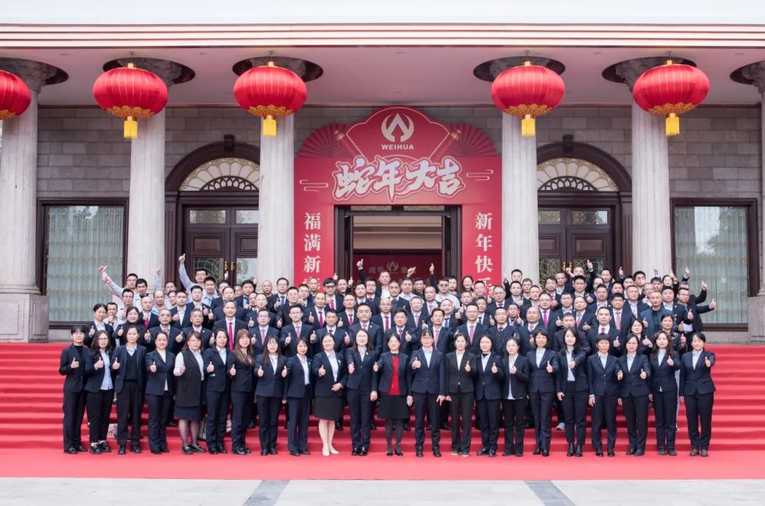 同心致遠 ·?堅毅前行 | 威華集團2024年度工作總結(jié)表彰大會暨2025年新春團拜會圓滿舉行！